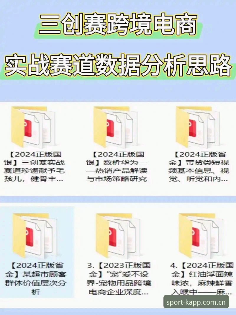 5个关键数据维度+3种实战思路，吃透KAPP赛事数据攻略的完整方法论